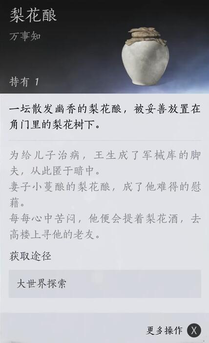 梨花潭深任务攻略,燕云十六声