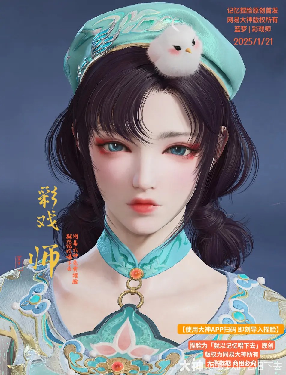蓝梦彩戏师捏脸二维码一览,永劫无间