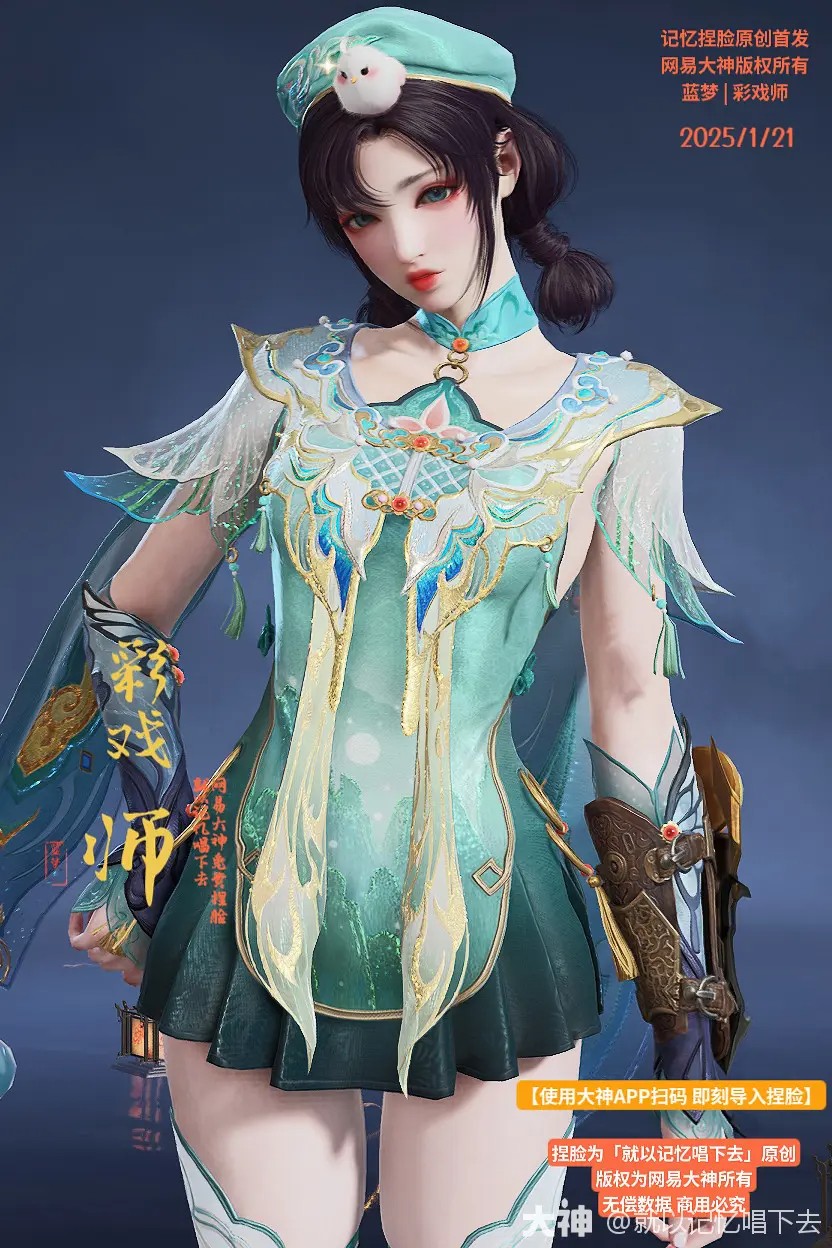 蓝梦彩戏师捏脸二维码一览,永劫无间