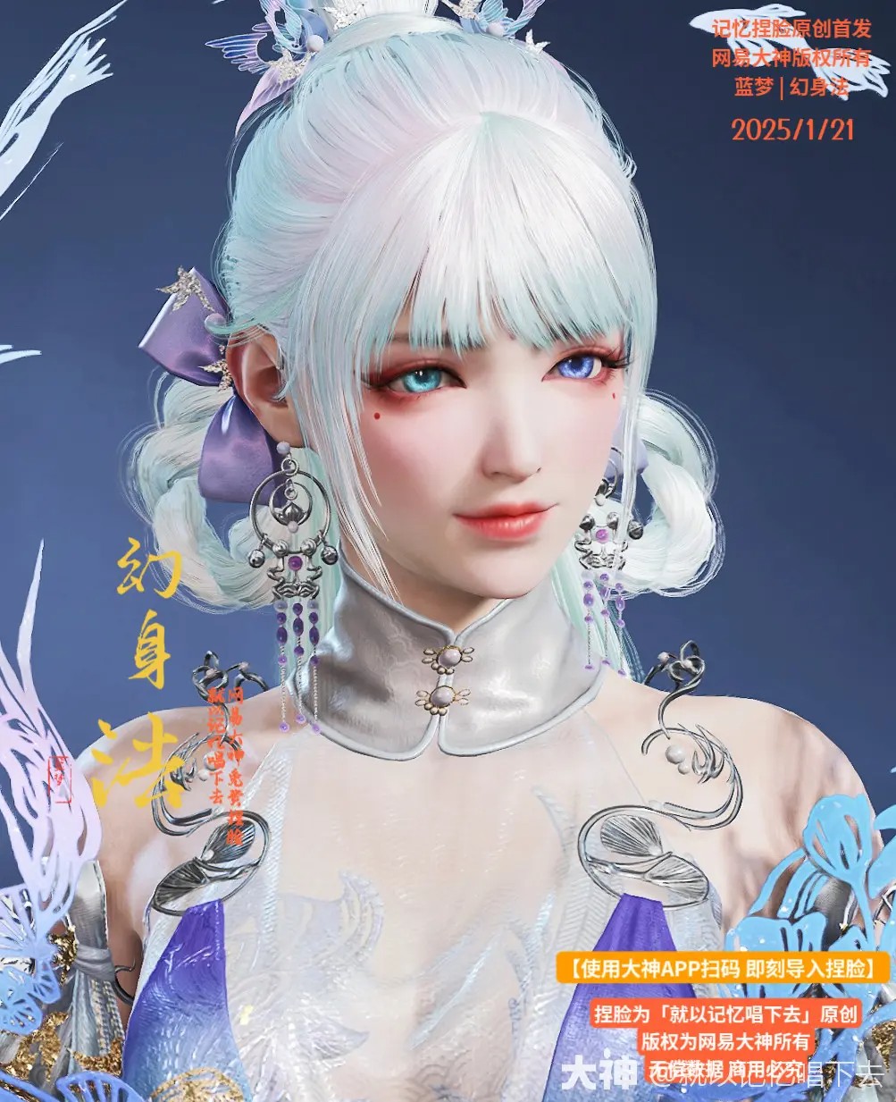 蓝梦幻身法捏脸二维码一览,永劫无间