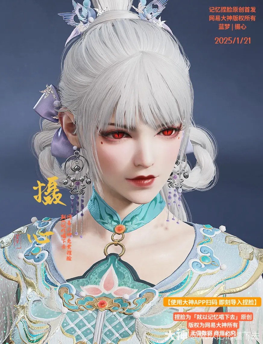 蓝梦摄心捏脸二维码一览,永劫无间