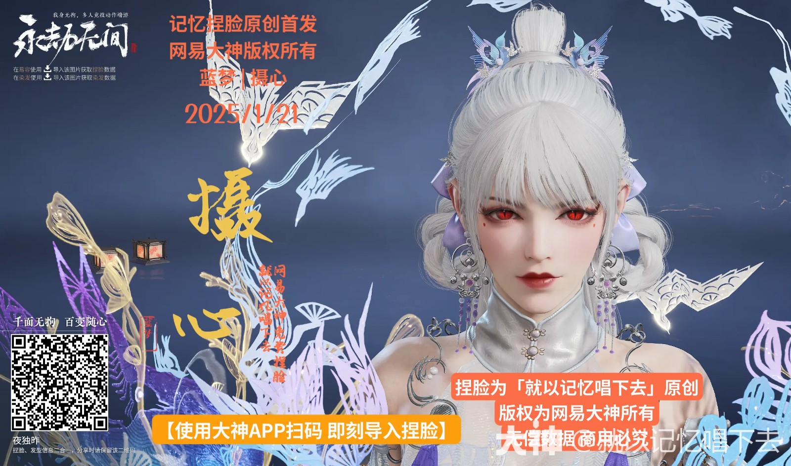 蓝梦摄心捏脸二维码一览,永劫无间