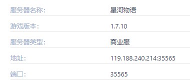 星河物语服务器一览2025,我的世界