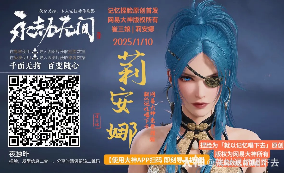 崔三娘莉安娜捏脸二维码一览,永劫无间