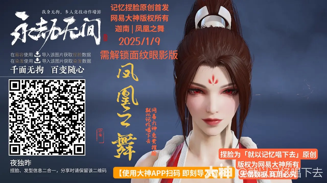 迦南凤凰之舞捏脸二维码一览,永劫无间