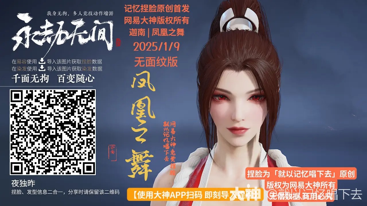 迦南凤凰之舞捏脸二维码一览,永劫无间