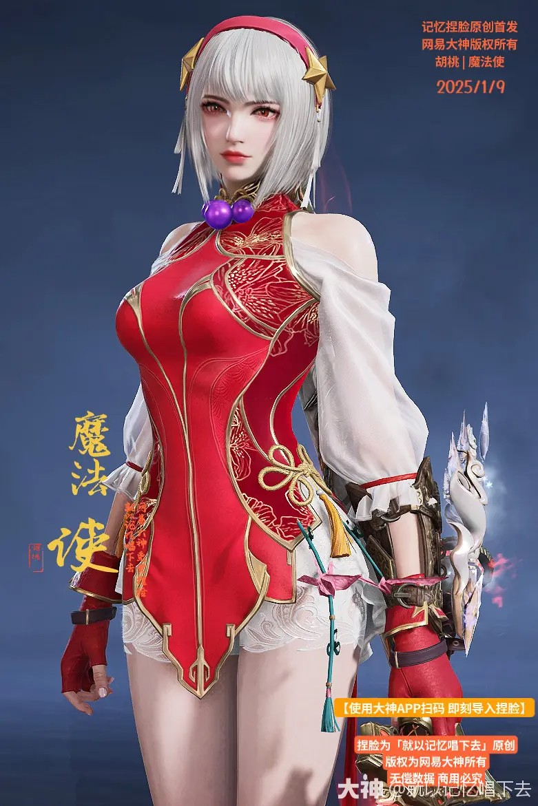 胡桃魔法使捏脸二维码一览,永劫无间