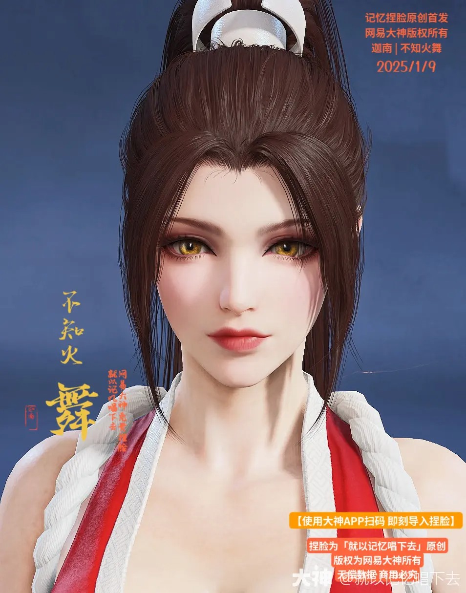 迦南不知火舞捏脸二维码一览,永劫无间