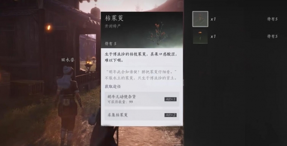 茱萸有芳任务攻略,燕云十六声