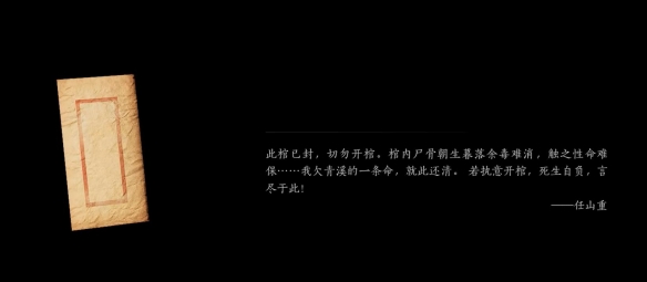 黄河鬼棺任务攻略,燕云十六声