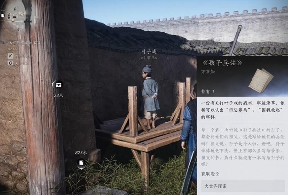 孙子戏言任务攻略,燕云十六声
