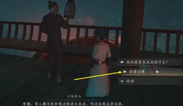 难言之隐任务攻略,燕云十六声