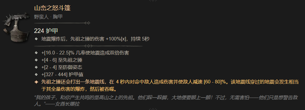 暗黑4山峦之怒斗篷属性一览,暗黑4