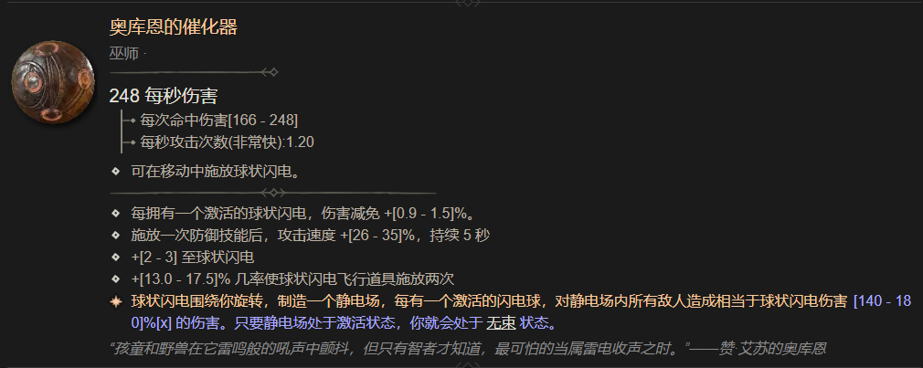 暗黑4奥库恩的催化器属性一览,暗黑4