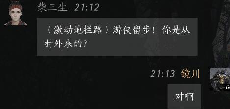 柴三生对话结交攻略,燕云十六声