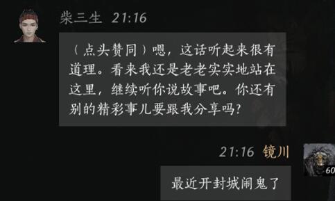 柴三生对话结交攻略,燕云十六声