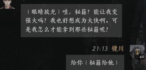 柴三生对话结交攻略,燕云十六声