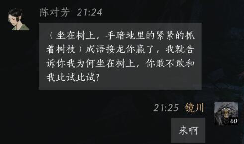 陈对芳对话结交攻略,燕云十六声