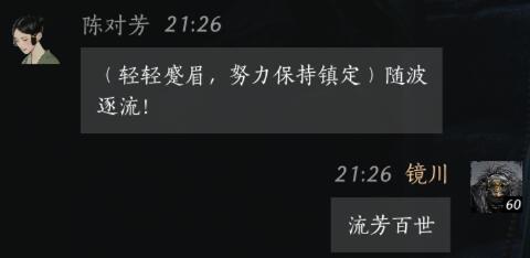 陈对芳对话结交攻略,燕云十六声