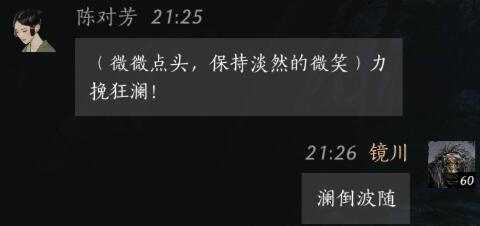 陈对芳对话结交攻略,燕云十六声