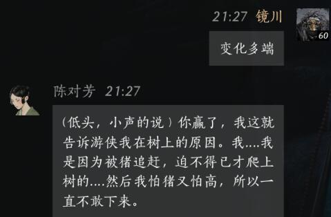 陈对芳对话结交攻略,燕云十六声