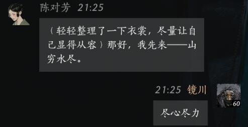 陈对芳对话结交攻略,燕云十六声