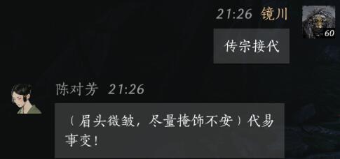 陈对芳对话结交攻略,燕云十六声