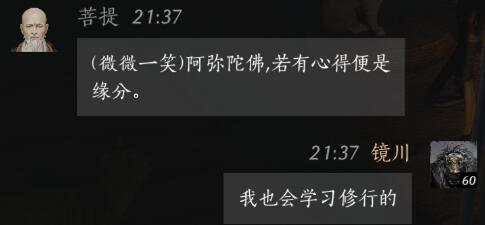 菩提对话结交攻略,燕云十六声