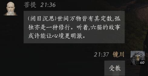 菩提对话结交攻略,燕云十六声