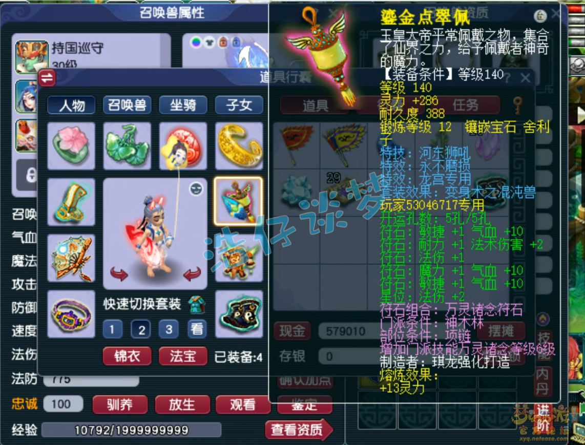 175神木任务装备选择,梦幻西游