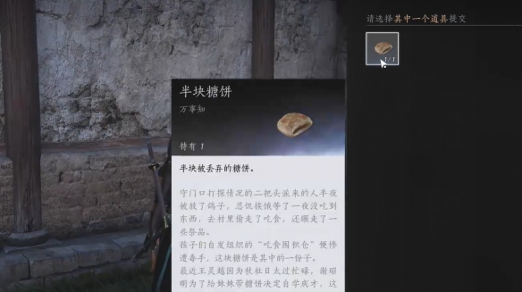 半块糖饼任务攻略,燕云十六声