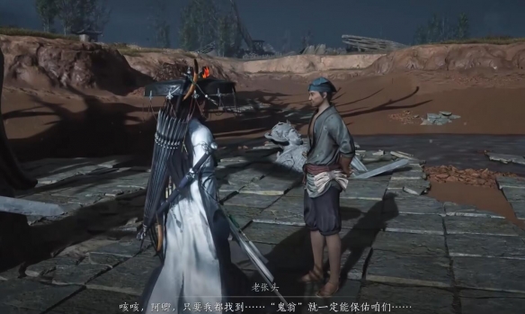 镇水鬼翁任务攻略,燕云十六声