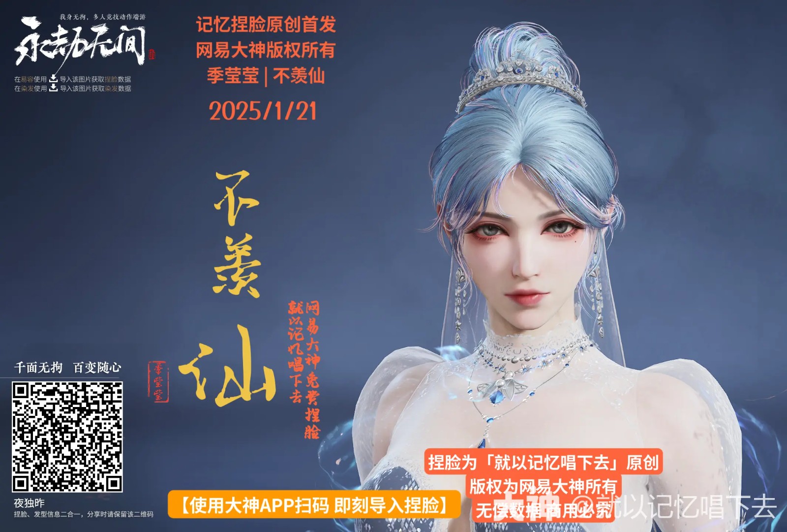 季莹莹不羡仙捏脸二维码一览,永劫无间