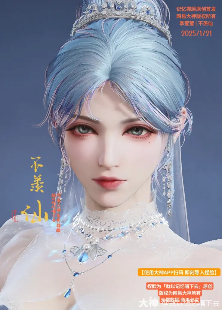 季莹莹不羡仙捏脸二维码一览,永劫无间
