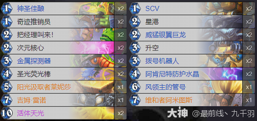 炉石传说星际英雄传圣骑士卡组分享,炉石传说