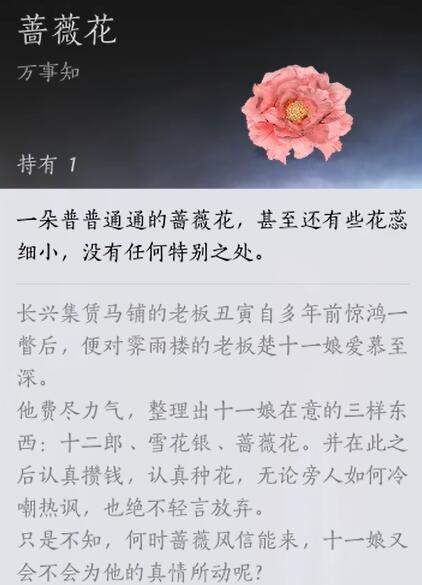 蔷薇风信任务攻略,燕云十六声