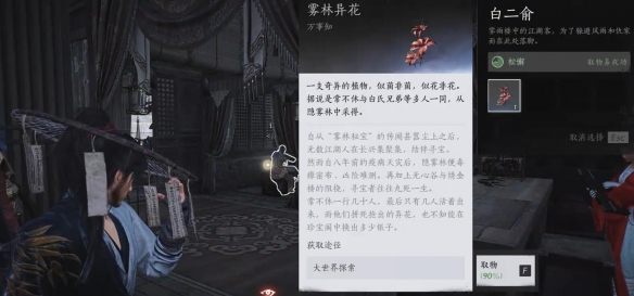 雾林异花任务攻略,燕云十六声