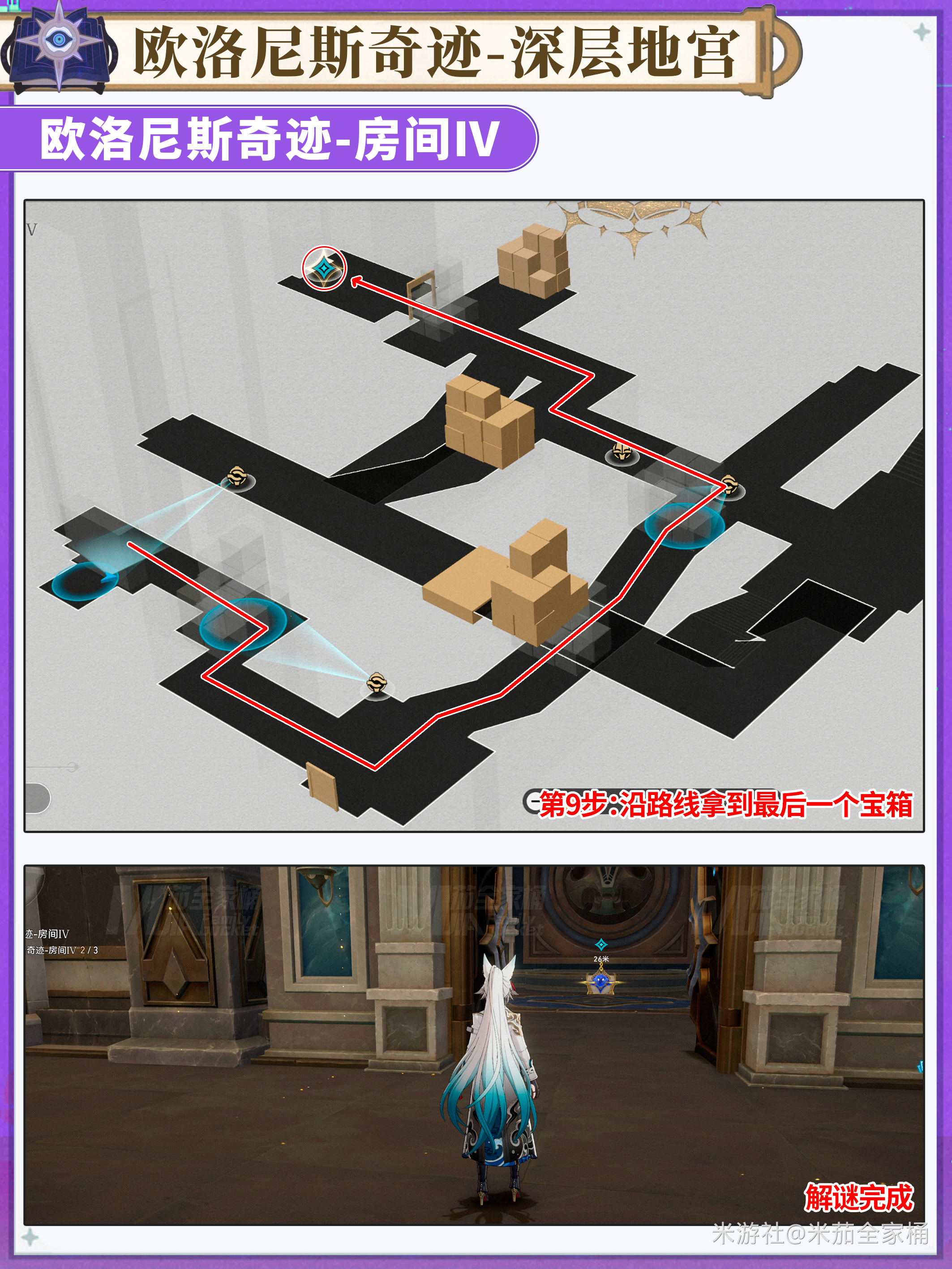 崩坏星穹铁道地宫迷踪欧洛尼斯奇迹深层地宫解密攻略,星穹铁道