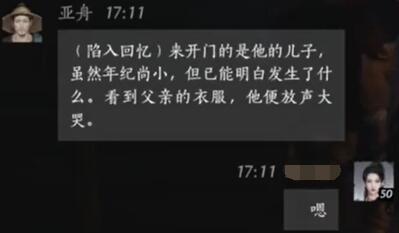 亚舟对话结交攻略,燕云十六声