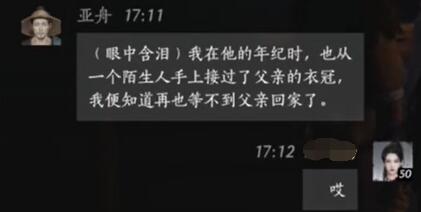 亚舟对话结交攻略,燕云十六声