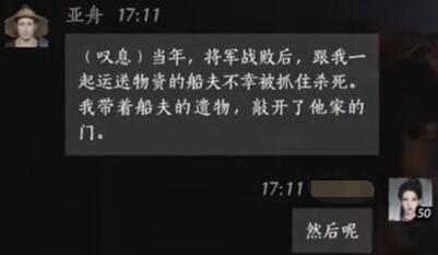 亚舟对话结交攻略,燕云十六声