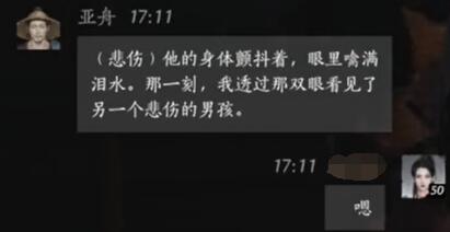 亚舟对话结交攻略,燕云十六声