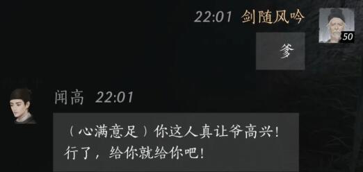 闻高对话结交攻略,燕云十六声