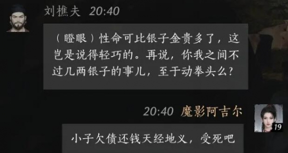 刘樵夫对话结交攻略,燕云十六声