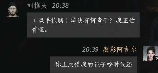 刘樵夫对话结交攻略,燕云十六声