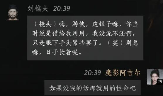 刘樵夫对话结交攻略,燕云十六声