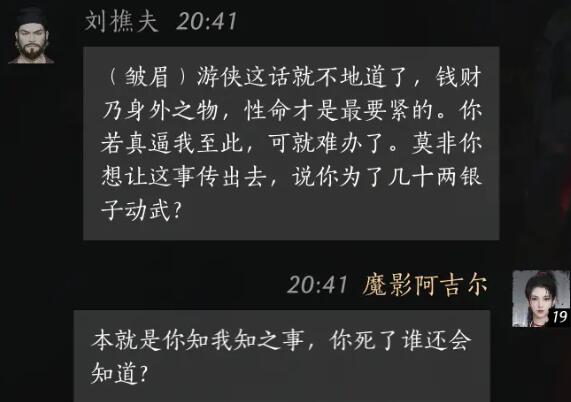 刘樵夫对话结交攻略,燕云十六声