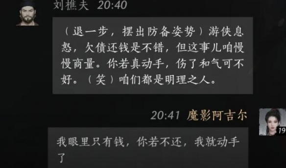 刘樵夫对话结交攻略,燕云十六声