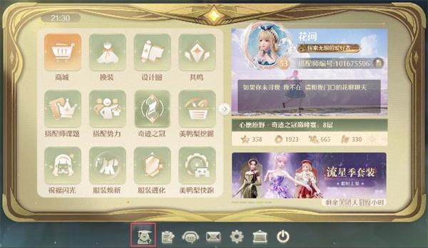 奇想星灵感露珠查漏工具在哪,无限暖暖