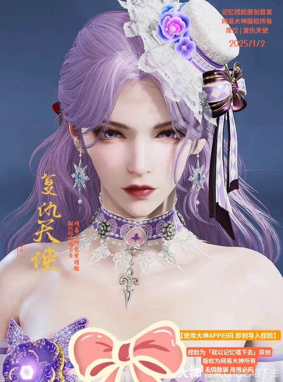 席拉复仇天使捏脸二维码一览,永劫无间